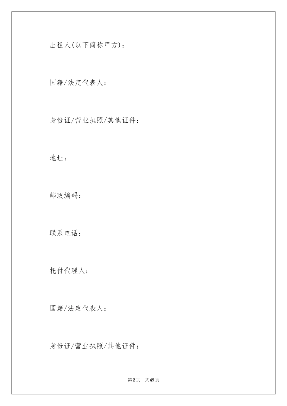 2024天津市租房合同_第2页