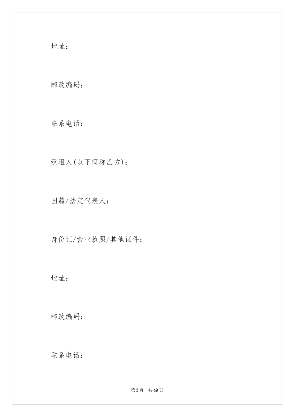 2024天津市租房合同_第3页
