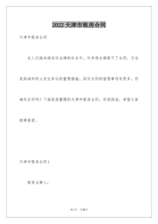 2024天津市租房合同