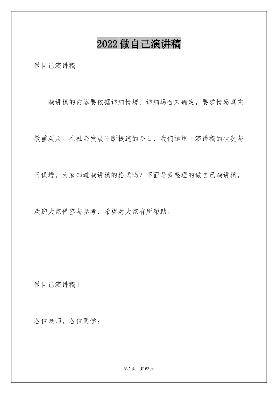 2024做自己演讲稿_5_第1页