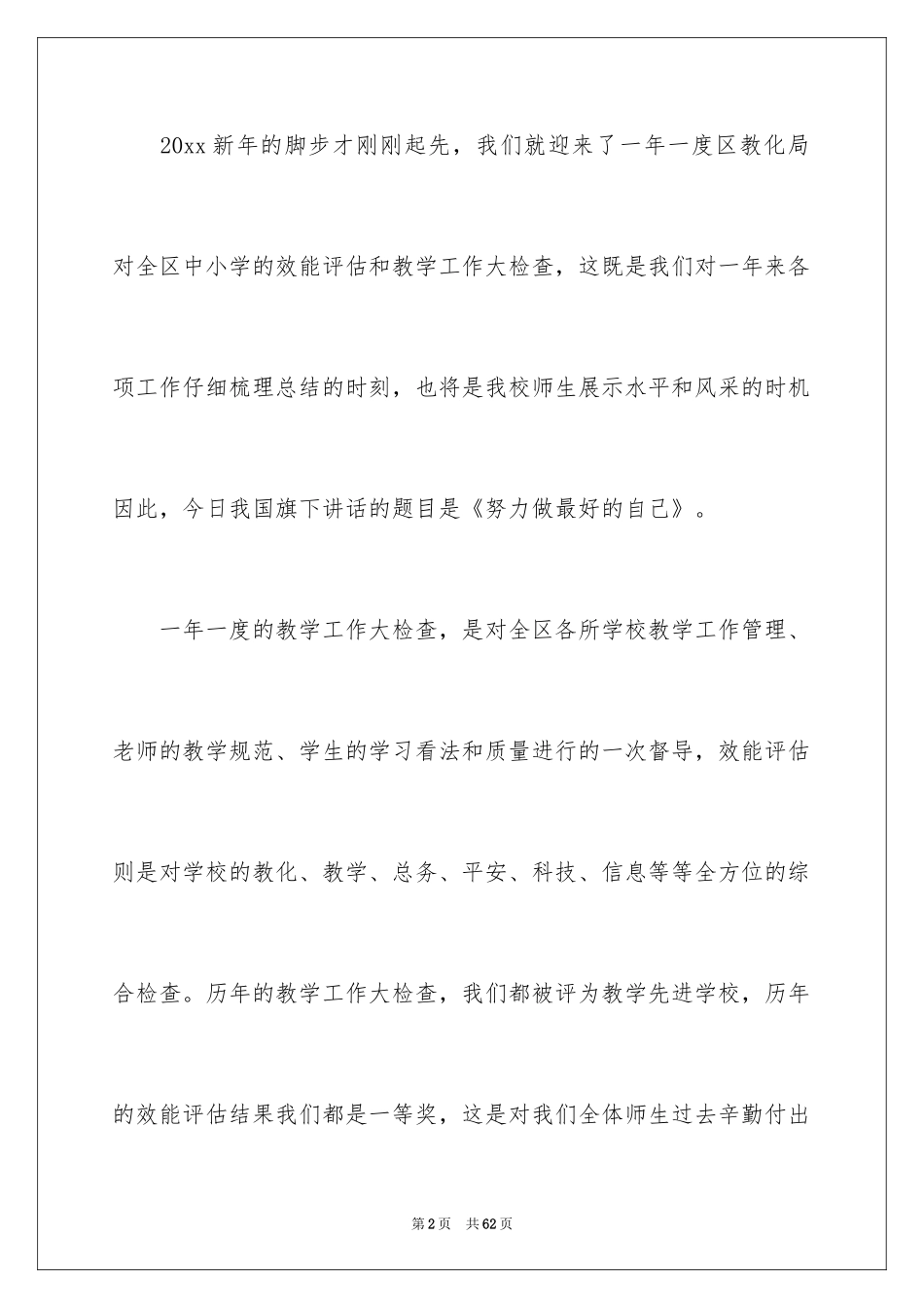 2024做自己演讲稿_5_第2页