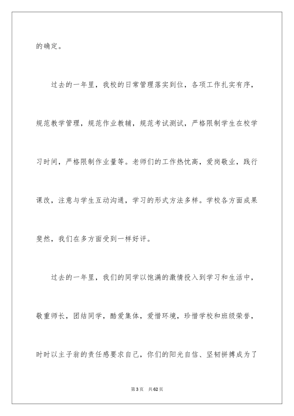 2024做自己演讲稿_5_第3页