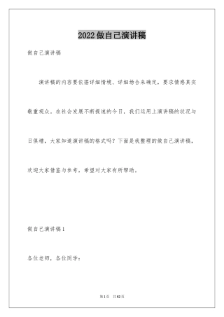 2024做自己演讲稿_5