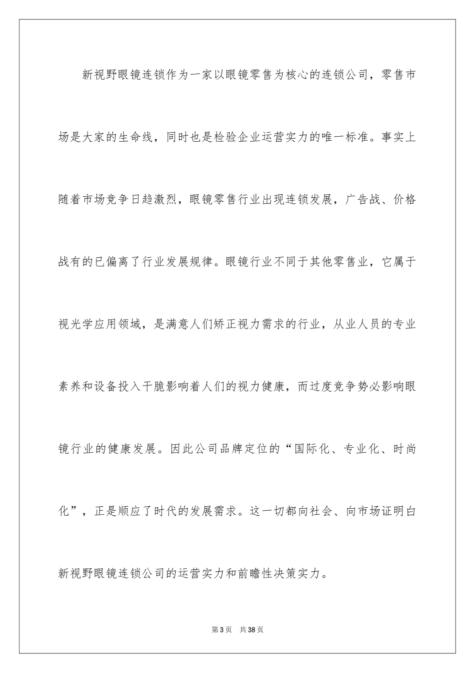 2024优秀员工演讲稿_2666_第3页