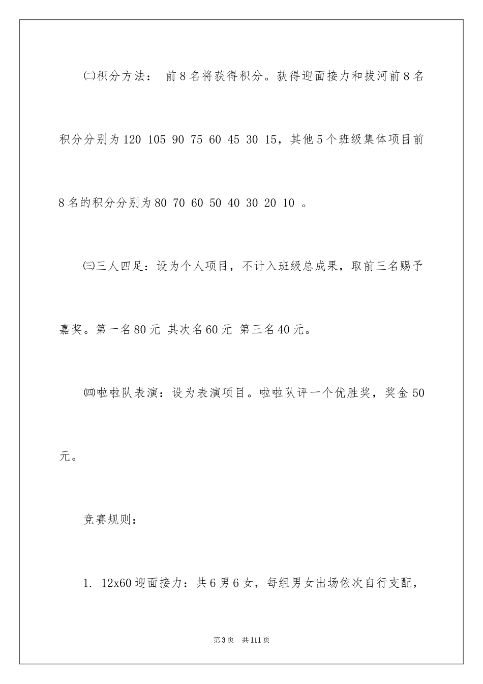 2024学校趣味运动会策划书_1_第3页