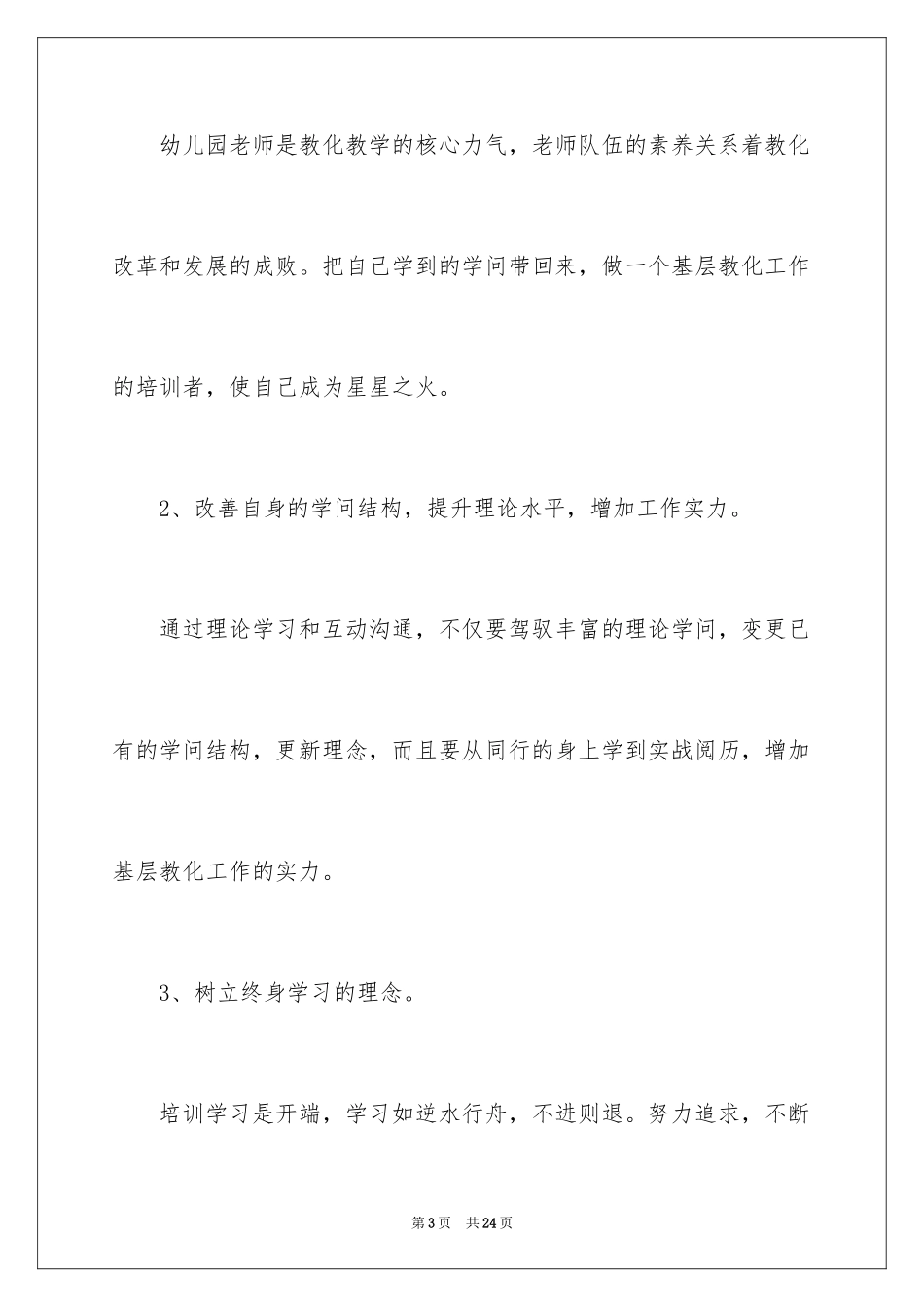 2024外出学习培训计划_2_第3页