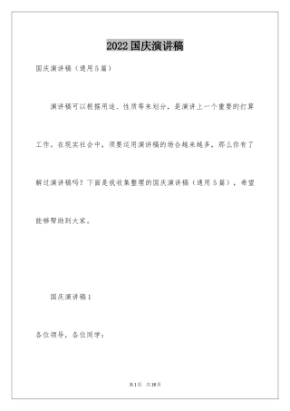 2024国庆演讲稿_1