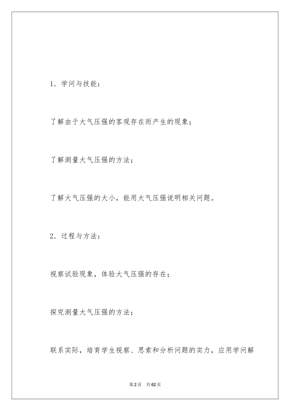 2024《大气压强》教学设计_第2页