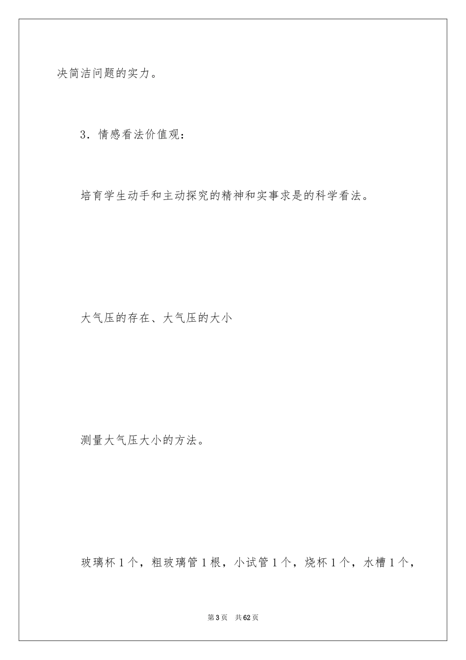 2024《大气压强》教学设计_第3页