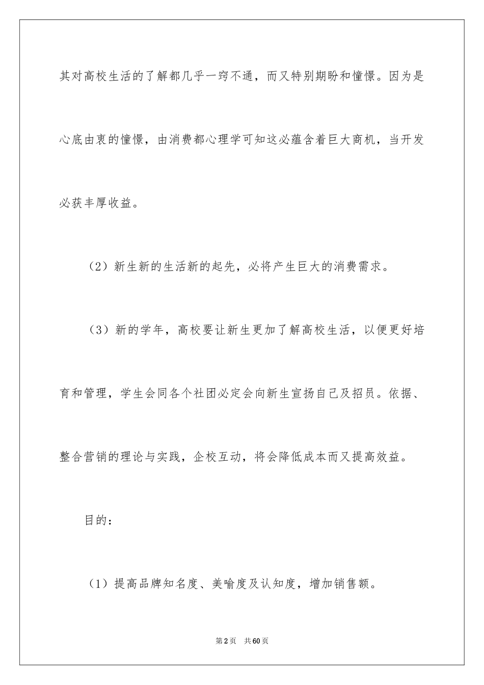 2024大学迎接新生策划书_1_第2页