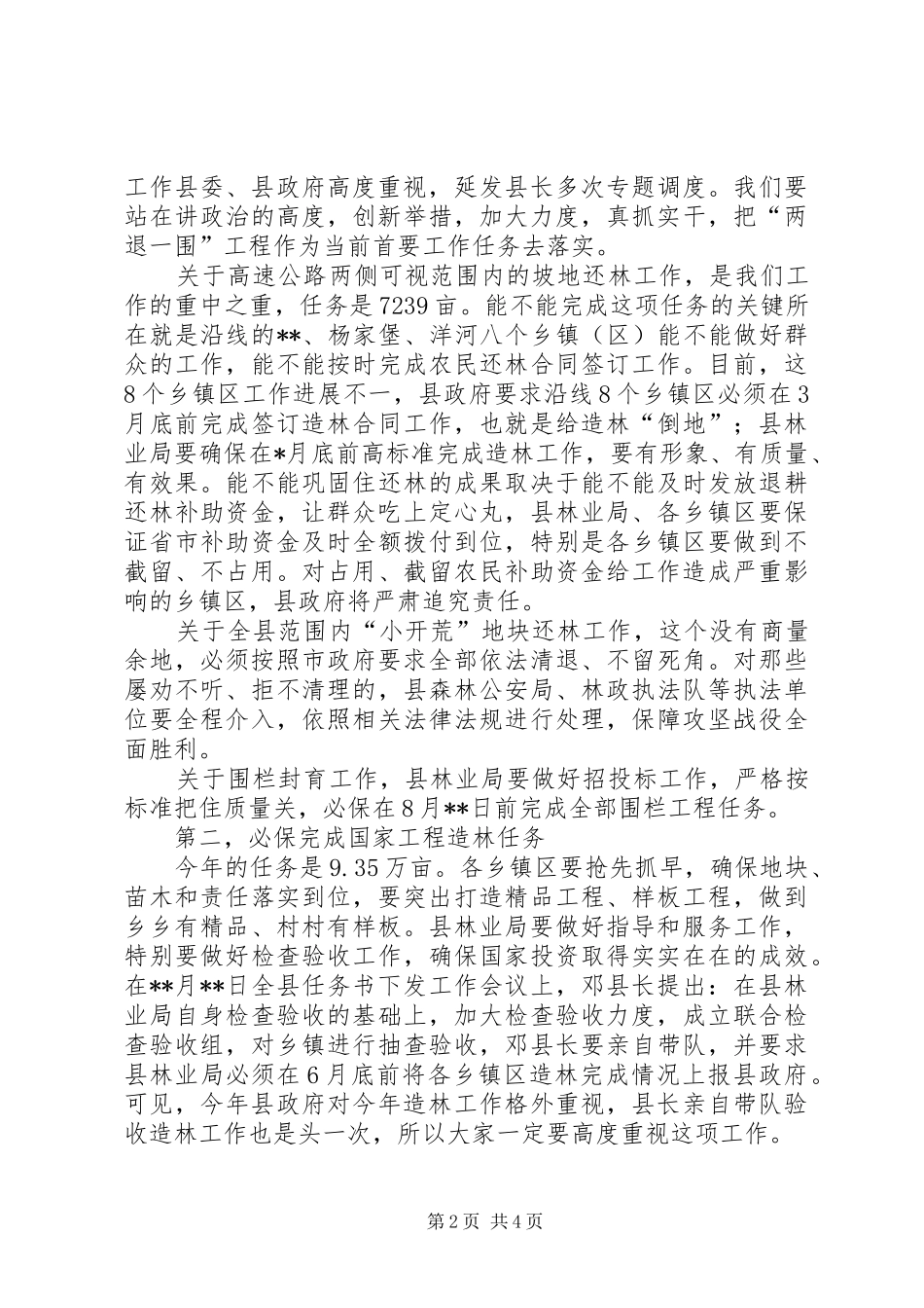 绿化造林工作动员大会讲话发言_第2页