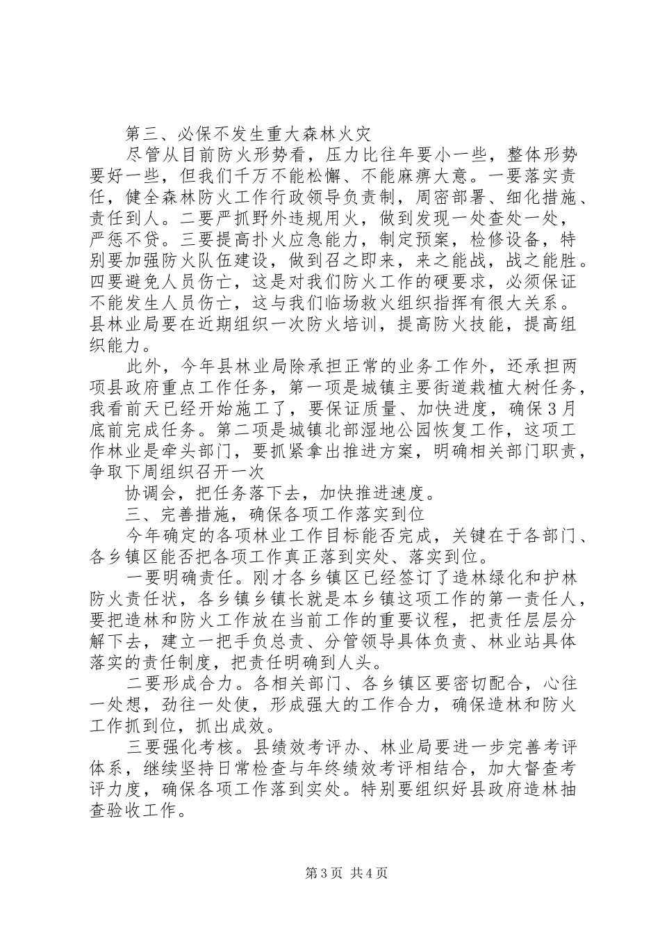 绿化造林工作动员大会讲话发言_第3页