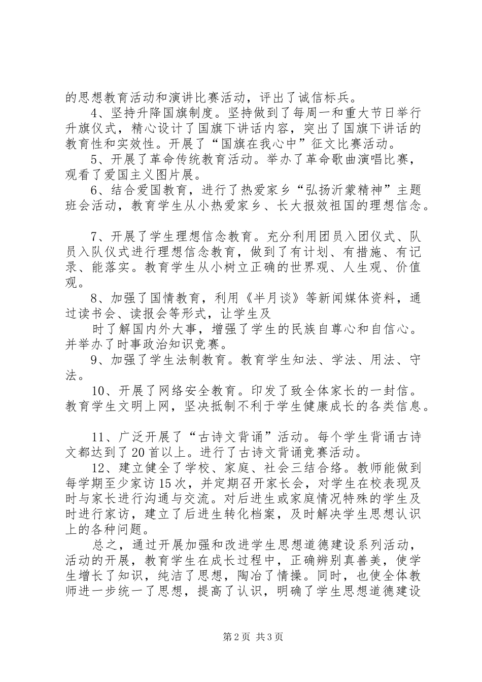 学校学法用法工作总结 _第2页