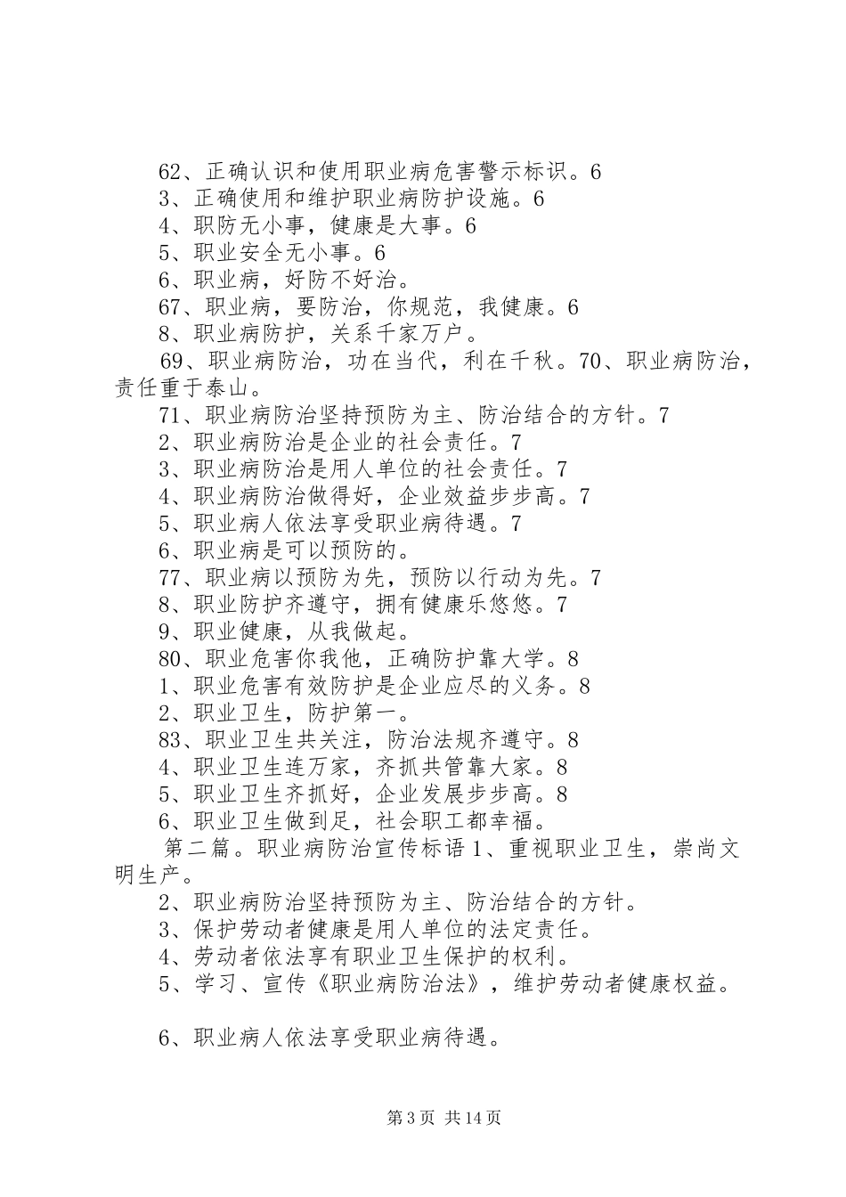 职业病防治宣传横幅标语_第3页