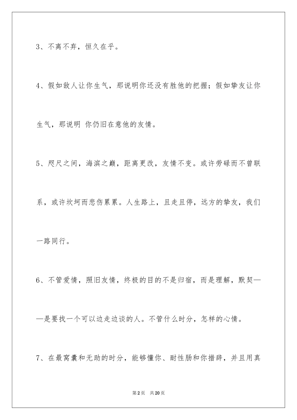 2024友情语句_30_第2页