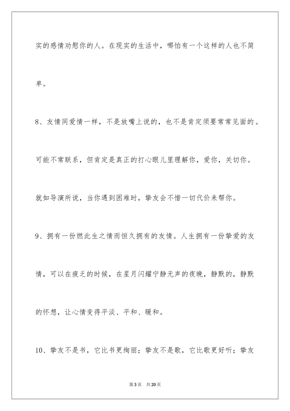 2024友情语句_30_第3页