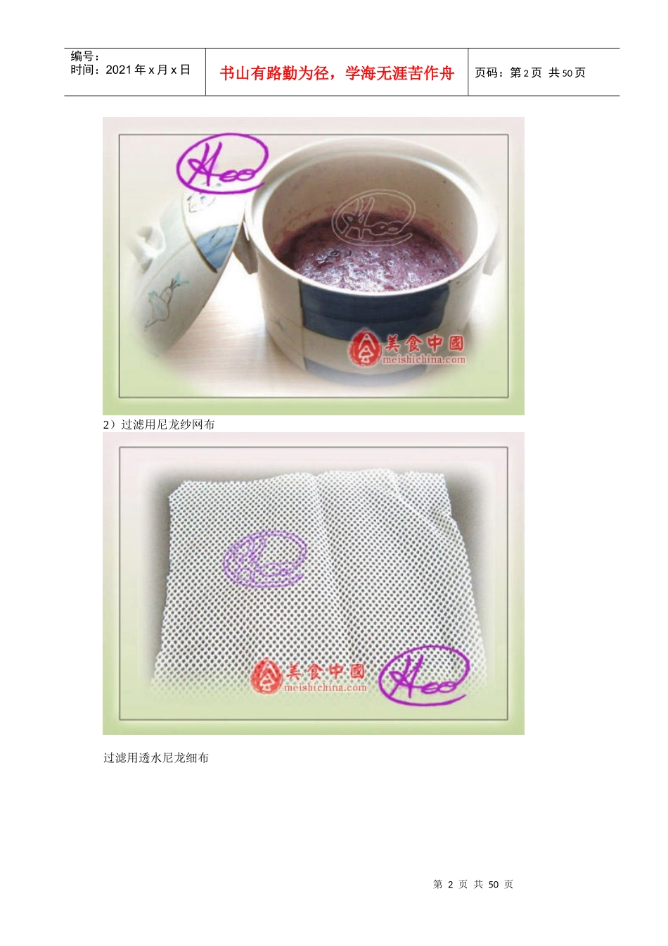 自酿葡萄酒方法--很好的方法_第2页