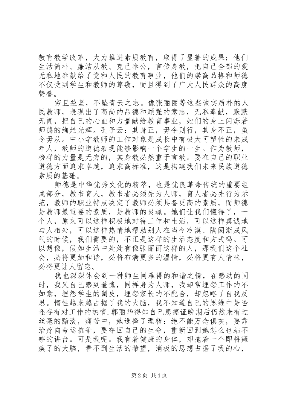 学习指南体会心得李金丽_第2页