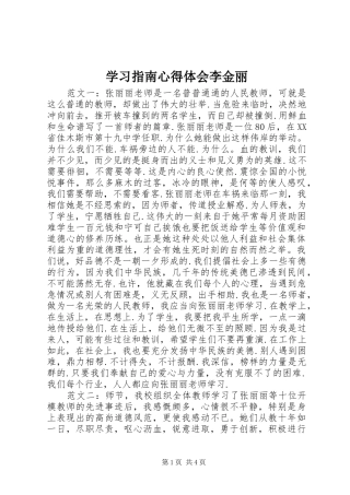 学习指南体会心得李金丽