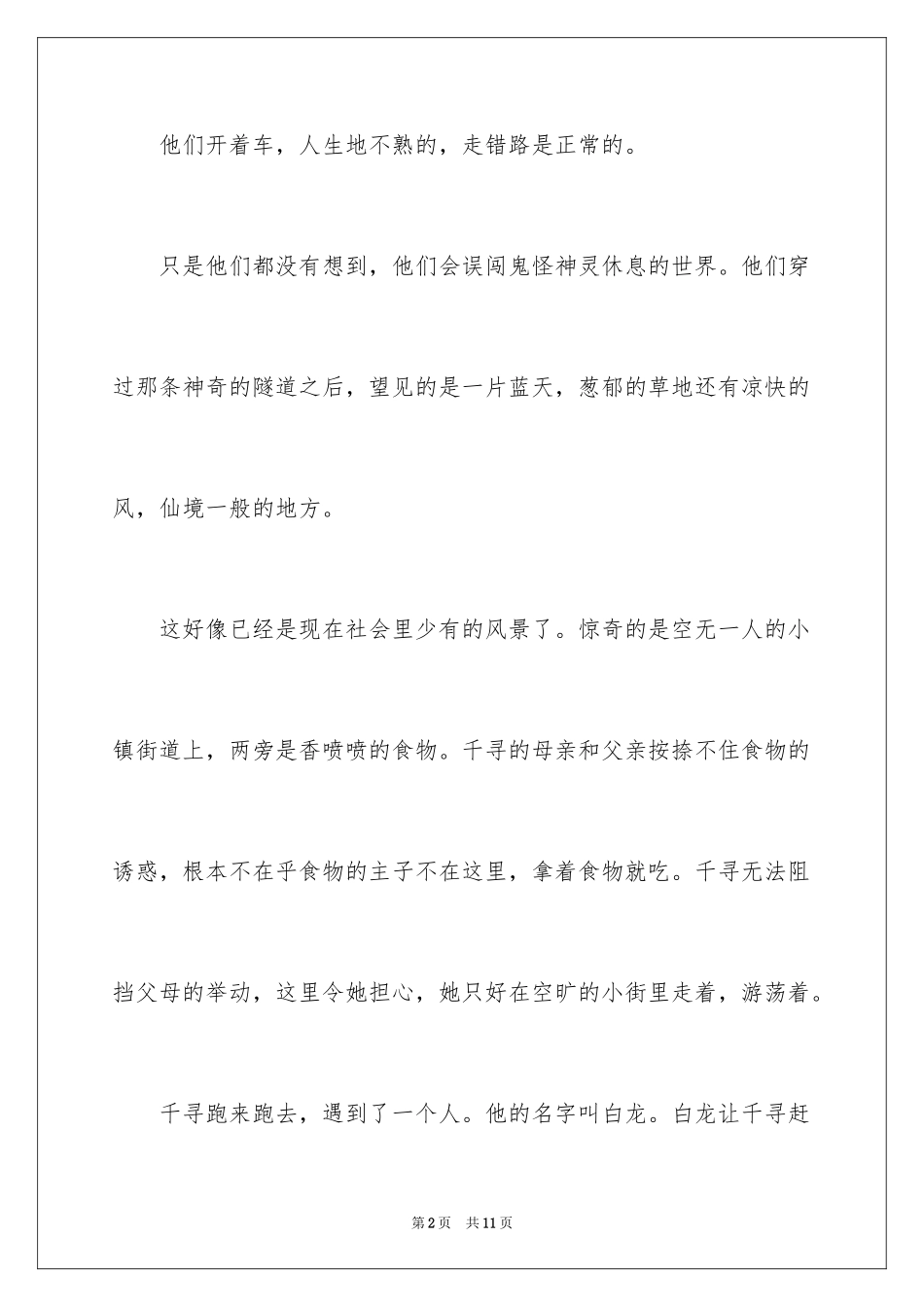 2024千与千寻的观后感_1_第2页