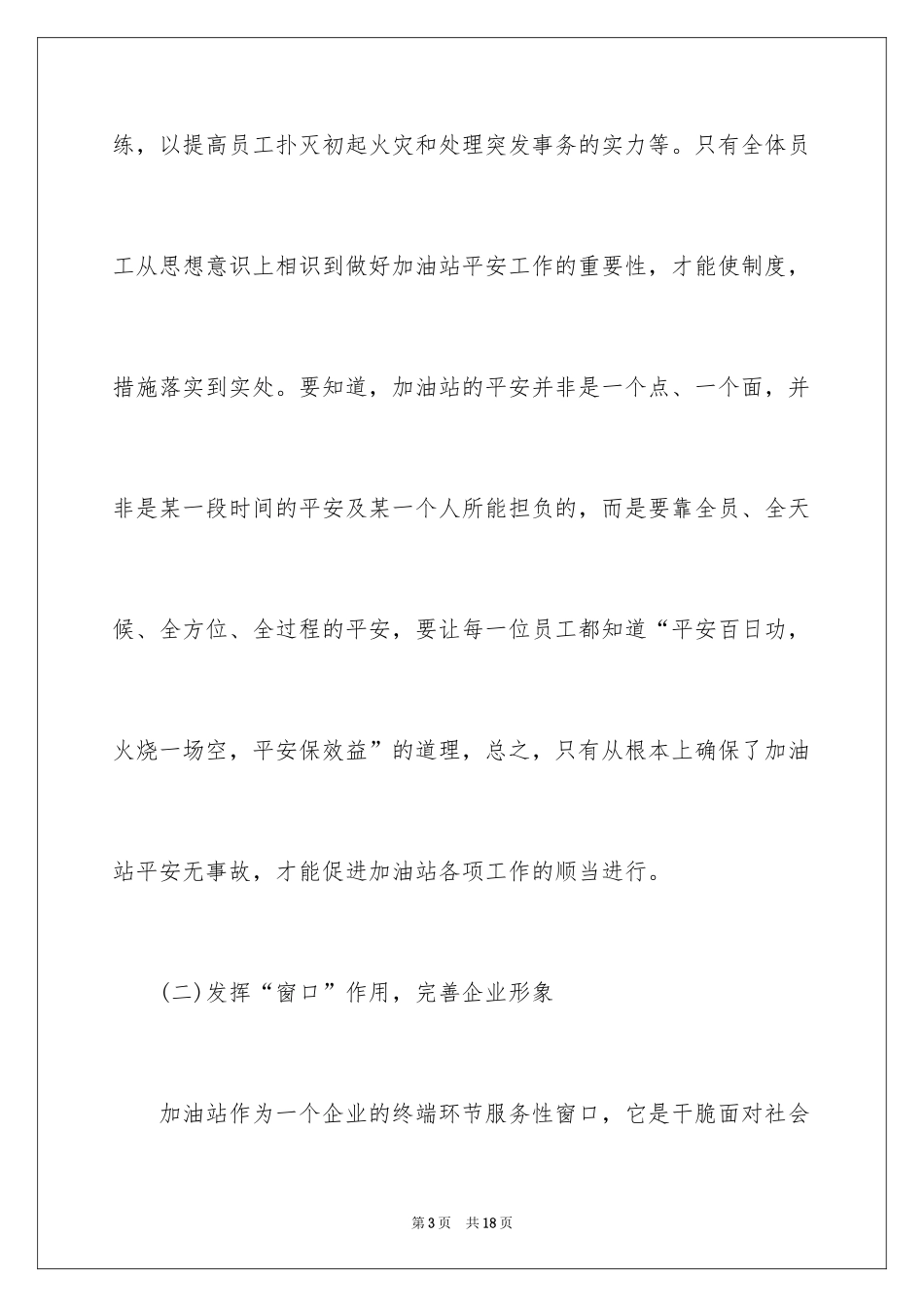 2024加油站年度工作计划_第3页