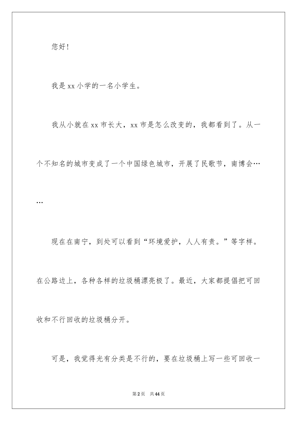 2024保护环境的建议书_36_第2页
