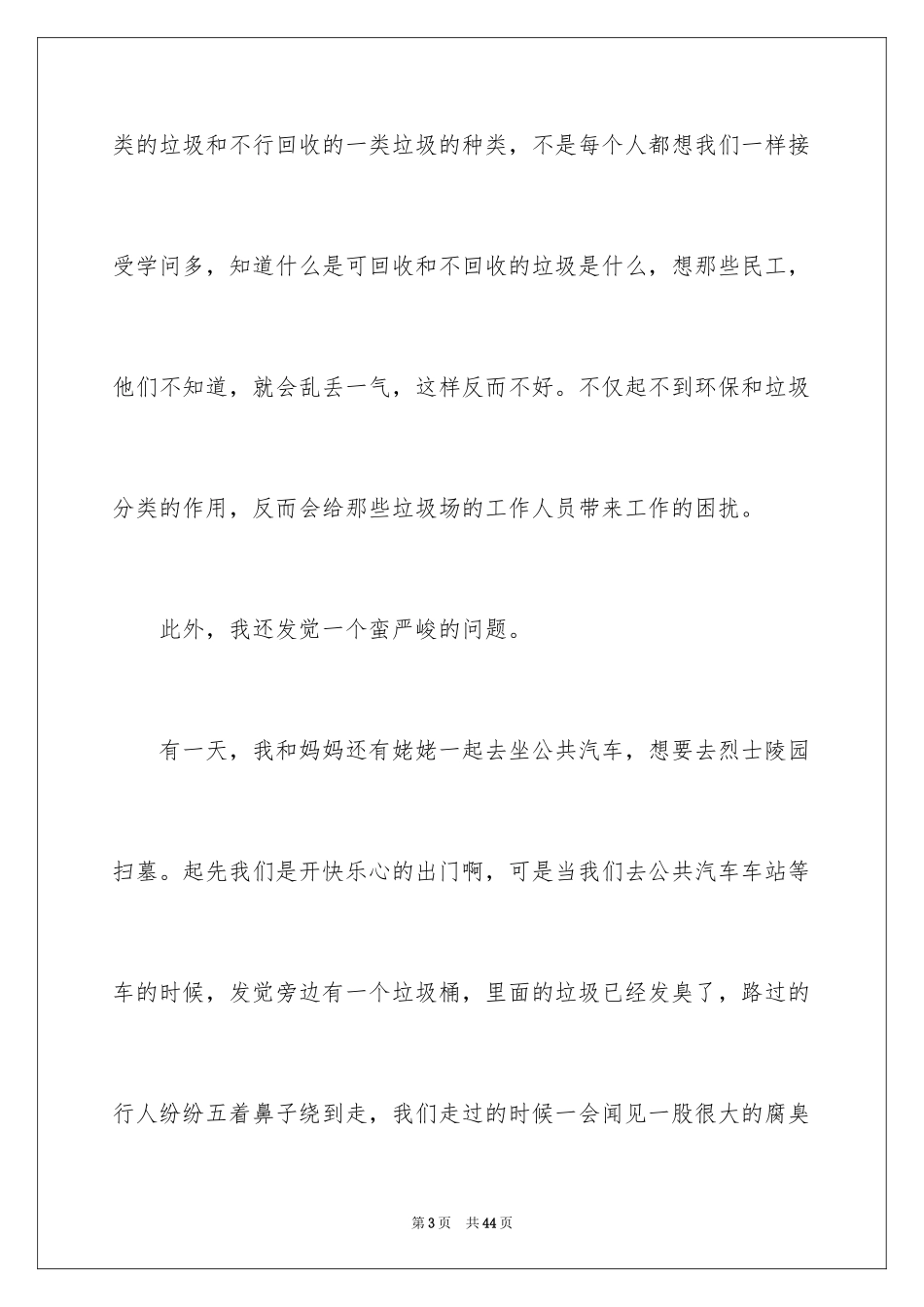 2024保护环境的建议书_36_第3页