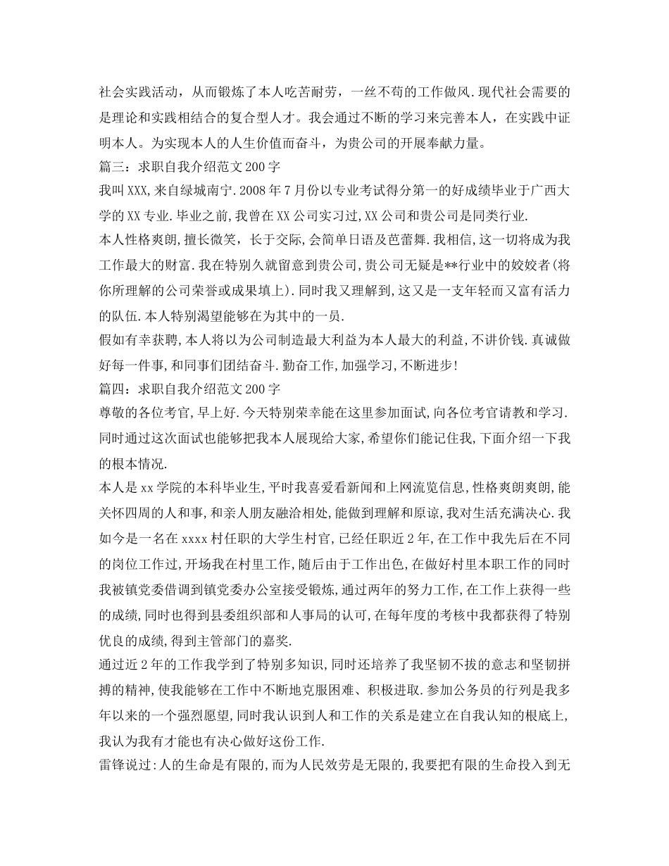求职自我介绍参考范文200字 _第2页