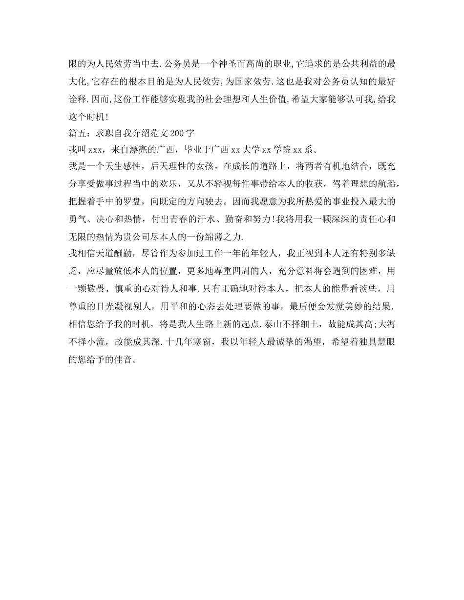 求职自我介绍参考范文200字 _第3页