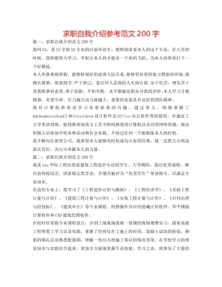 求职自我介绍参考范文200字 