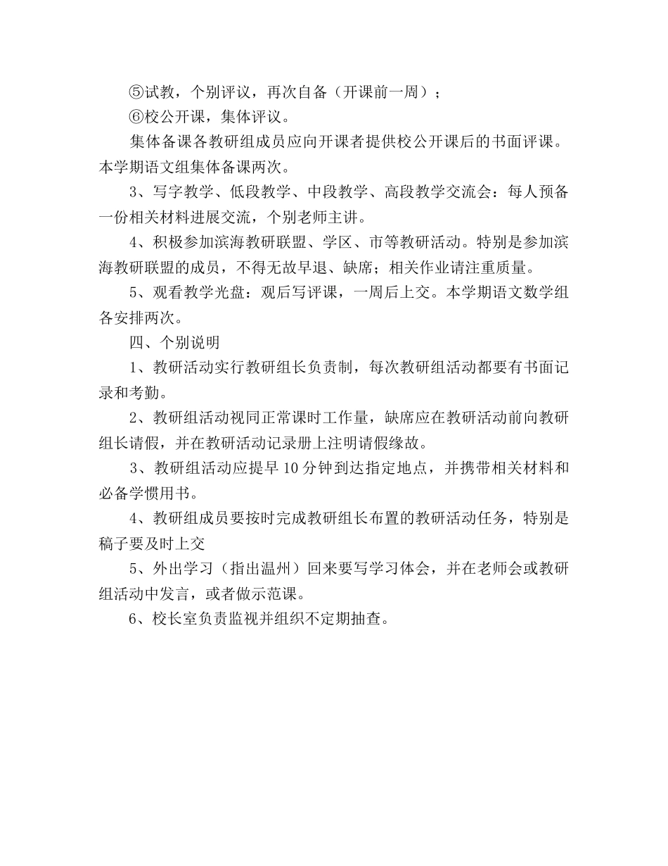 秋季学期语文教研组参考计划 _第2页