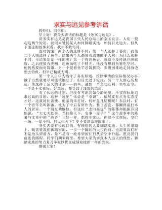 求实与远见 