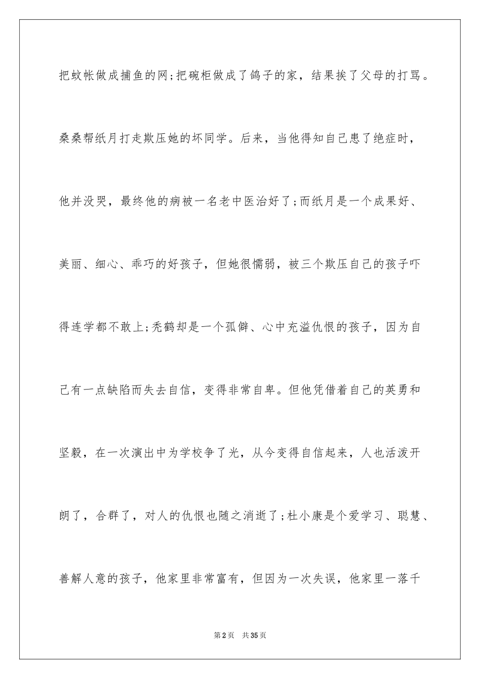 2024《草房子》读书笔记_2_第2页
