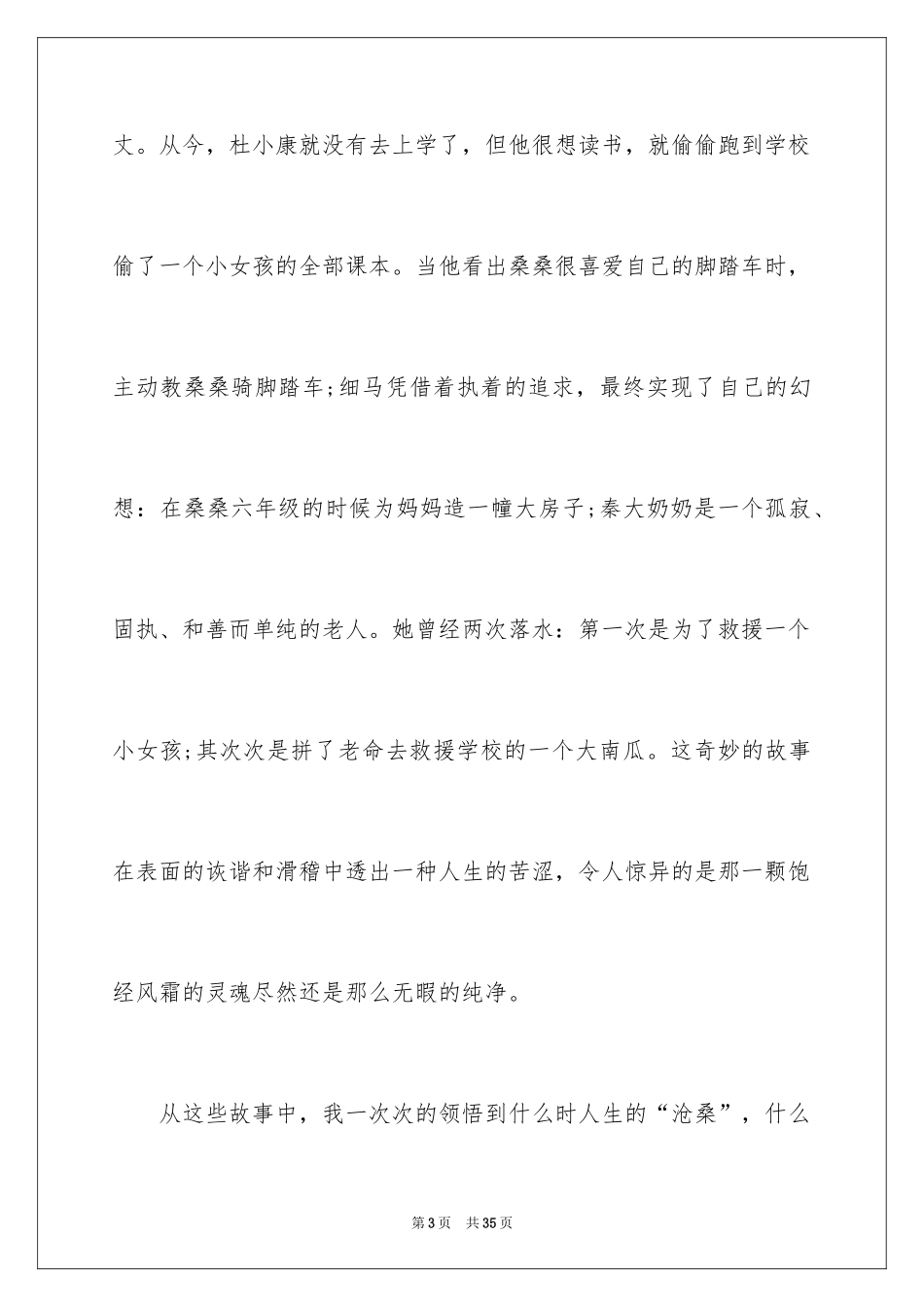 2024《草房子》读书笔记_2_第3页