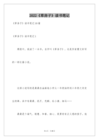 2024《草房子》读书笔记_2