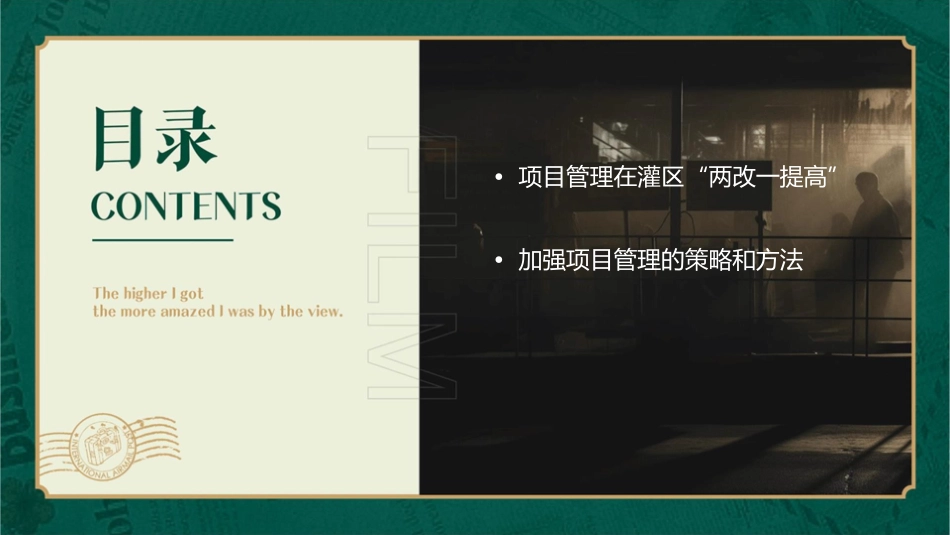加强项目管理扎实推进灌区“两改一提高”课件_第2页