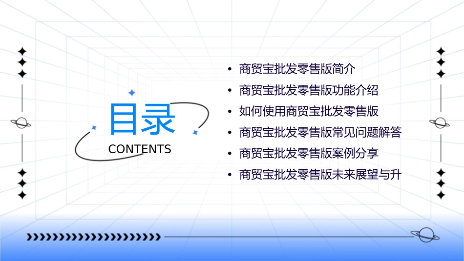 商贸宝批发零售版客户端课件_第2页