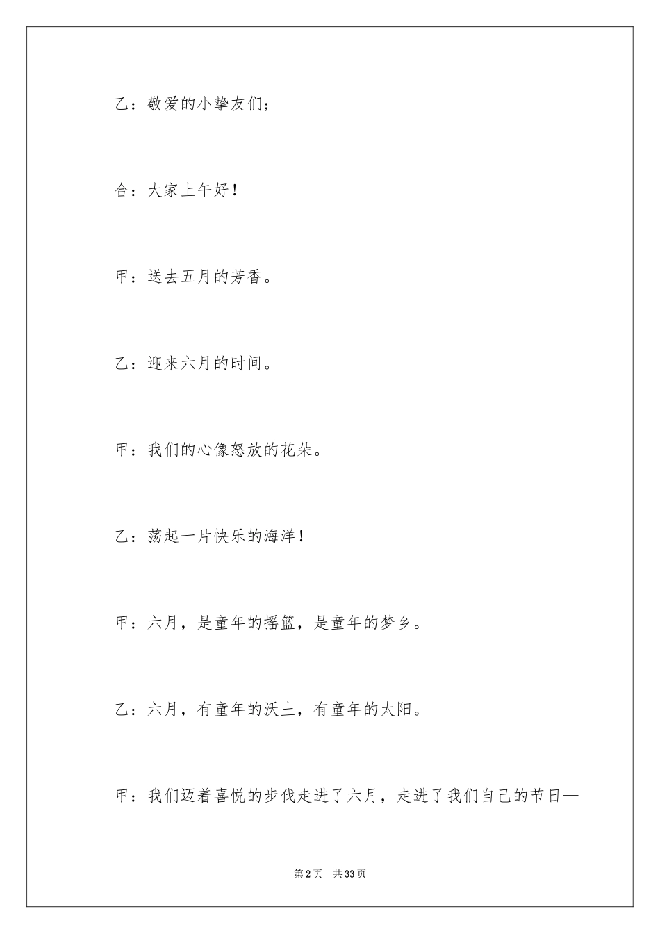 2024儿童节幼儿园幼儿主持词_9_第2页