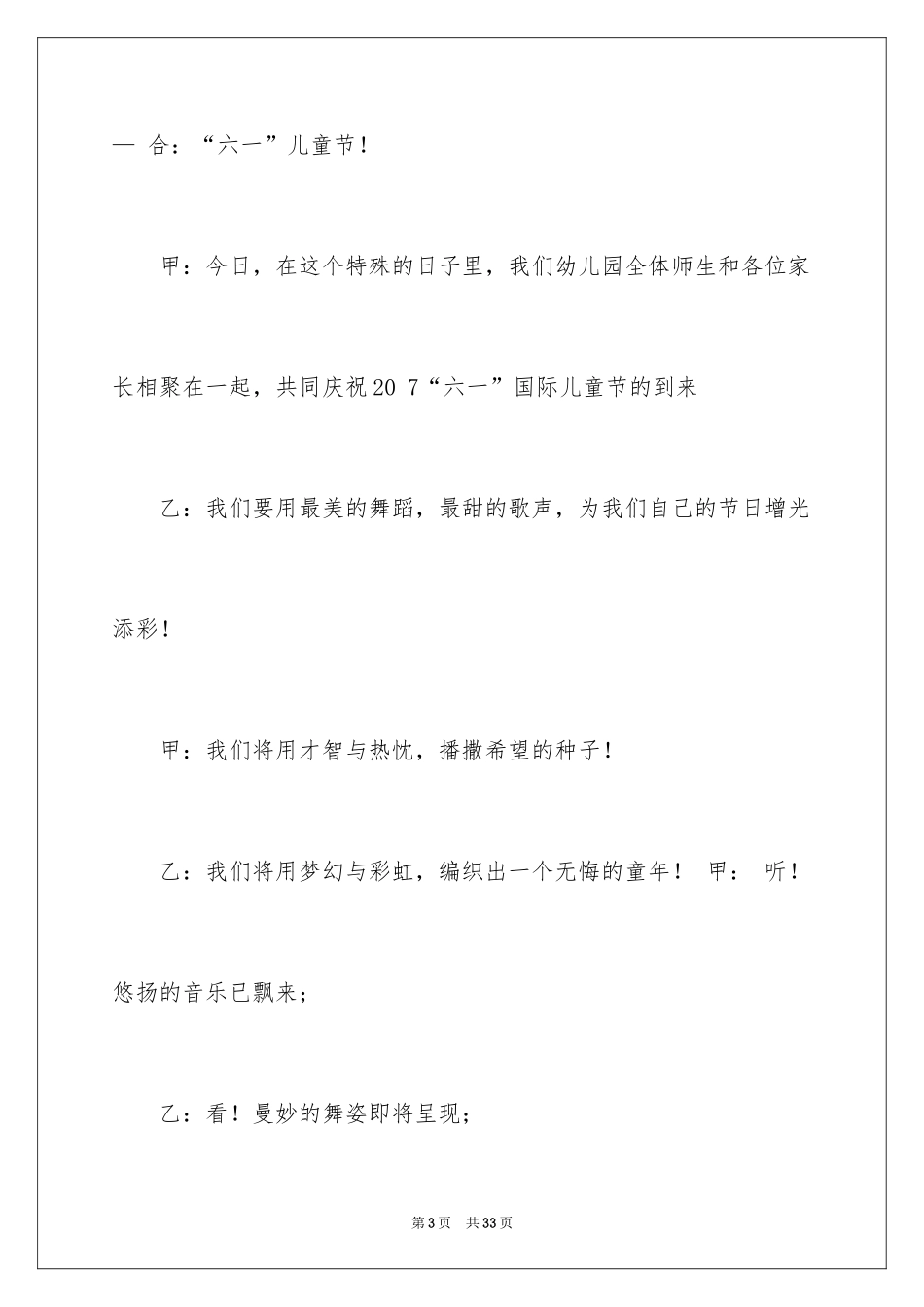 2024儿童节幼儿园幼儿主持词_9_第3页