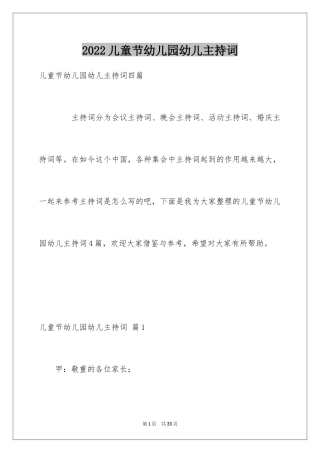 2024儿童节幼儿园幼儿主持词_9