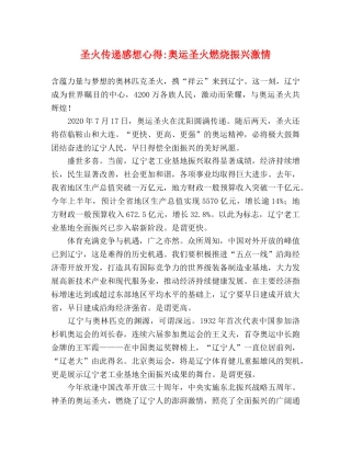 圣火传递感想心得-奥运圣火燃烧振兴激情 