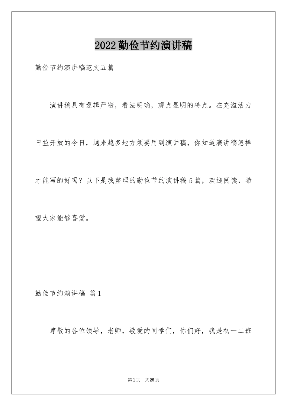 2024勤俭节约演讲稿_1724_第1页
