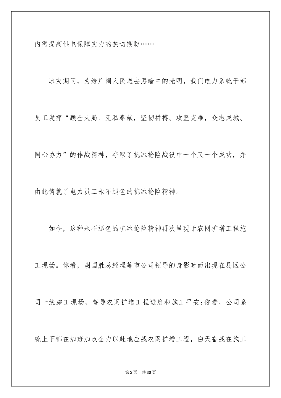 2024团队精神演讲稿_32_第2页