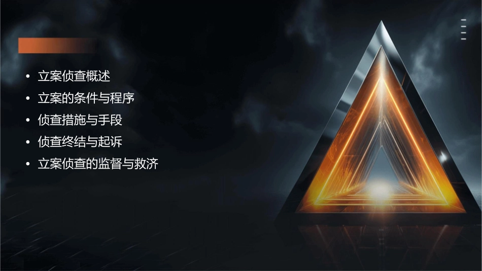 刑事诉讼法立案侦查课件_第2页