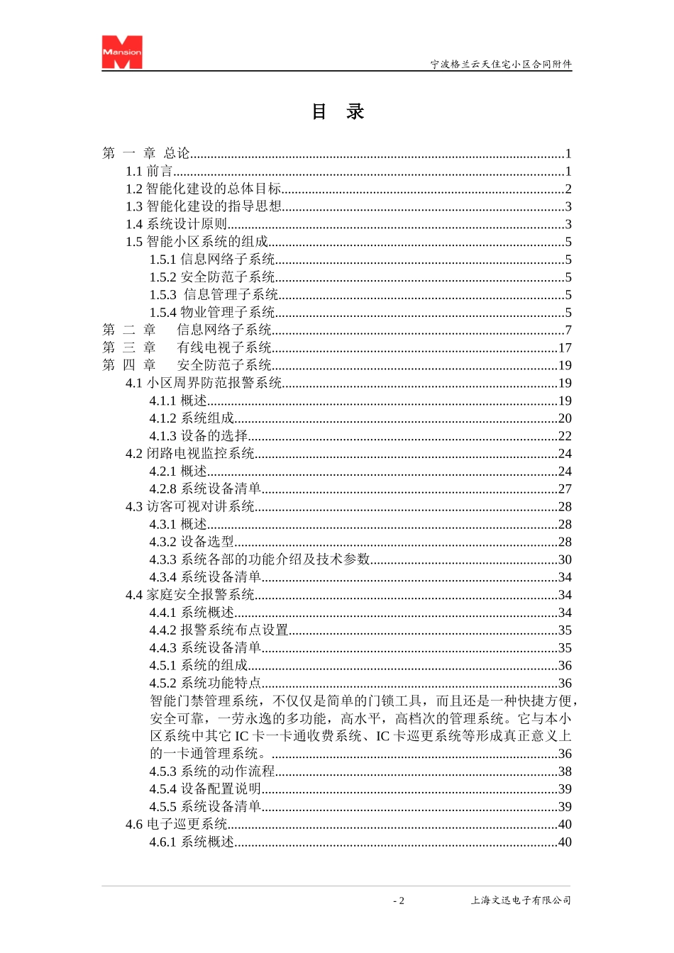 宁波格兰云天住宅小区_第3页