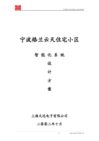 宁波格兰云天住宅小区
