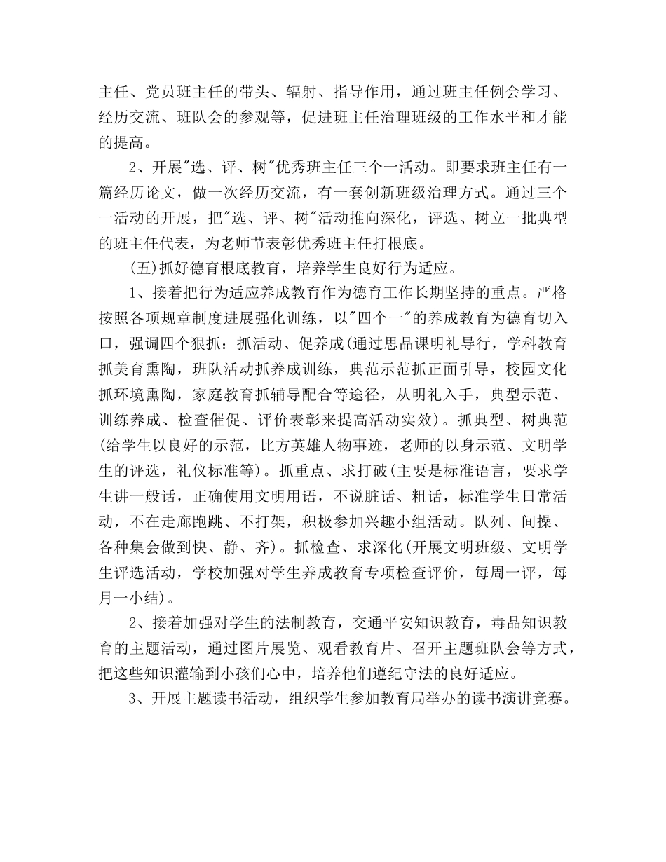 秋季德育工作参考计划范文2 _第2页