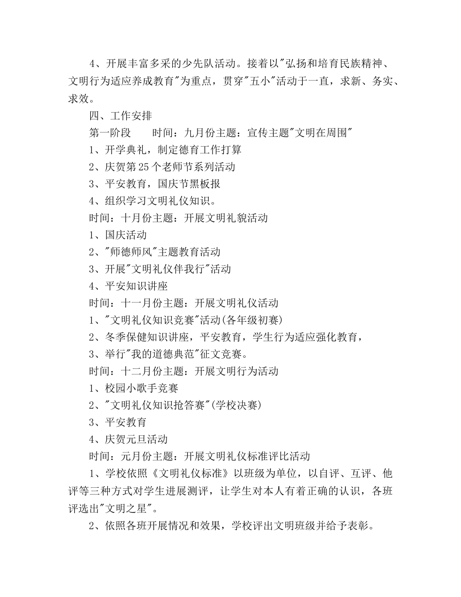 秋季德育工作参考计划范文2 _第3页