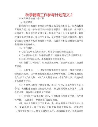 秋季德育工作参考计划范文2 
