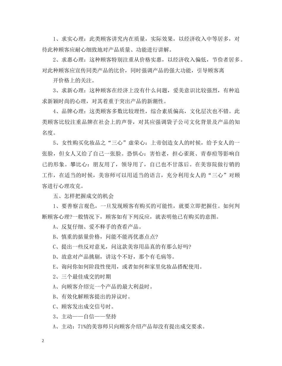 美容销售培训心得体会总结 _第2页